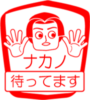 NAKANO is my name : vol.women sticker #14324125