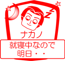 NAKANO is my name : vol.women sticker #14324133