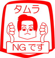 TAMURA is my name : vol.women sticker #14324448