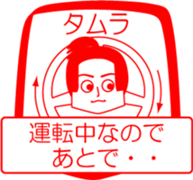 TAMURA is my name : vol.women sticker #14324455