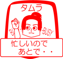 TAMURA is my name : vol.women sticker #14324457