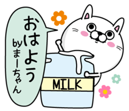 Name used for Ma-chan Nickname sticker #14327080