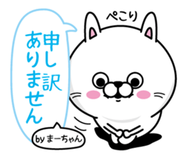 Name used for Ma-chan Nickname sticker #14327083