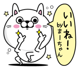 Name used for Ma-chan Nickname sticker #14327085