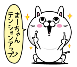 Name used for Ma-chan Nickname sticker #14327087