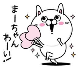 Name used for Ma-chan Nickname sticker #14327088