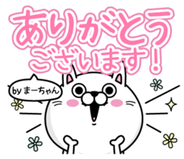 Name used for Ma-chan Nickname sticker #14327089