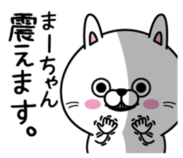 Name used for Ma-chan Nickname sticker #14327094
