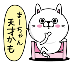 Name used for Ma-chan Nickname sticker #14327095