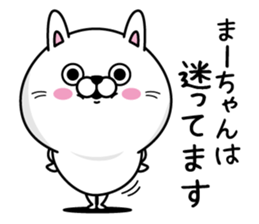 Name used for Ma-chan Nickname sticker #14327096