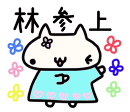 Hayashi's name sticker sticker #14327470