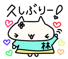 Hayashi's name sticker sticker #14327479