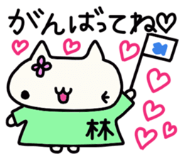 Hayashi's name sticker sticker #14327482