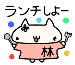 Hayashi's name sticker sticker #14327486