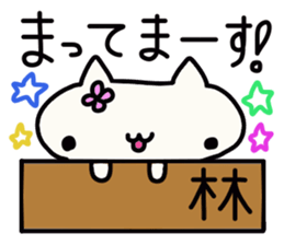 Hayashi's name sticker sticker #14327498