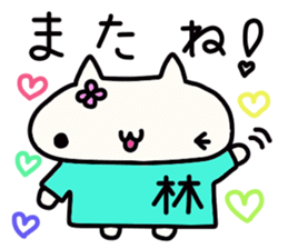 Hayashi's name sticker sticker #14327501