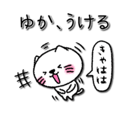 Yukachan neko sticker sticker #14329267