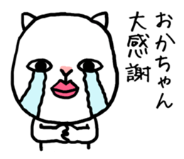 Okachan cat sticker #14332456