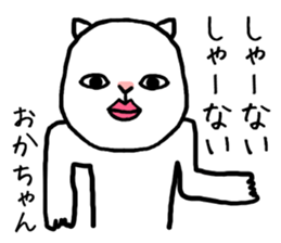 Okachan cat sticker #14332471