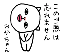 Okachan cat sticker #14332492