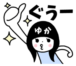 Sticker of "Yuka" sticker #14336275
