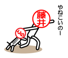 Fujii only sticker hirosimaben sticker #14339559