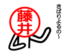 Fujii only sticker hirosimaben sticker #14339565