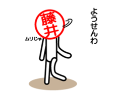 Fujii only sticker hirosimaben sticker #14339567