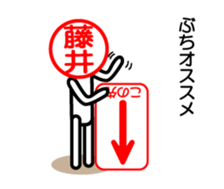 Fujii only sticker hirosimaben sticker #14339572