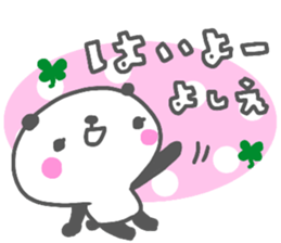 "Yoshie" only name sticker sticker #14341457