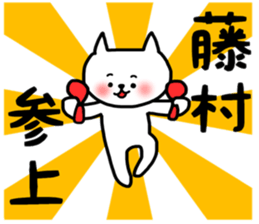 Fujimura sticker sticker #14343320