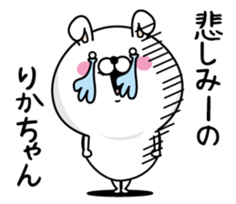 Name used for Rikachan Nickname sticker #14343659