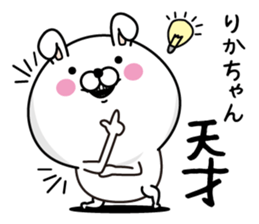 Name used for Rikachan Nickname sticker #14343662