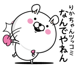 Name used for Rikachan Nickname sticker #14343664