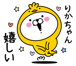 Name used for Rikachan Nickname sticker #14343665