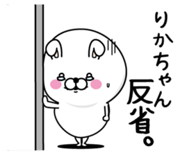 Name used for Rikachan Nickname sticker #14343667