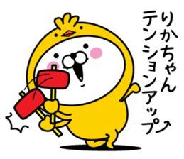 Name used for Rikachan Nickname sticker #14343668