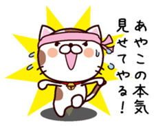 I am Ayako sticker #14344153