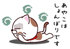 I am Ayako sticker #14344171