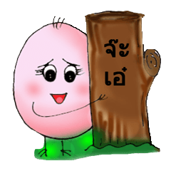 Pinky Egg