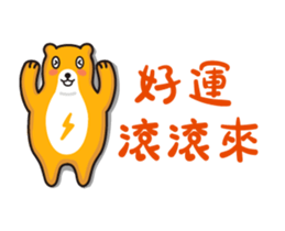 2017 Power Bear Happy New Year sticker #14352413
