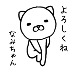 Namichan cat sticker #14354054