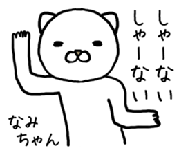 Namichan cat sticker #14354071