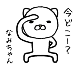 Namichan cat sticker #14354076