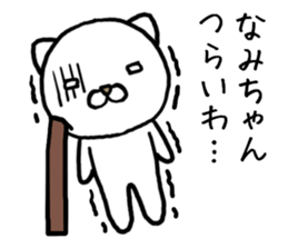 Namichan cat sticker #14354081