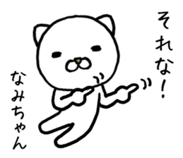 Namichan cat sticker #14354087