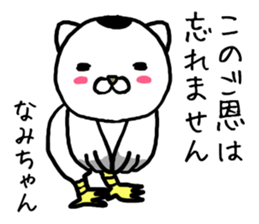 Namichan cat sticker #14354092