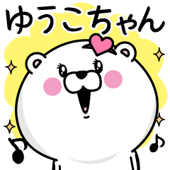 Name used for Yu-kochan Nickname