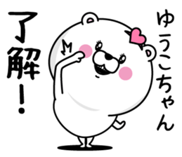 Name used for Yu-kochan Nickname sticker #14355294