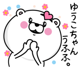 Name used for Yu-kochan Nickname sticker #14355295
